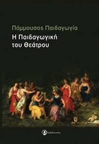 Πάμμουσος παιδαγωγία