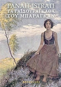 Τα γαϊδουράγκαθα του Μπάραγκαν
