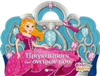 Όλα τα μυστικά για να σχεδιάσεις τις πριγκίπισσες των ονείρων σου