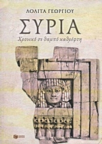 Συρία