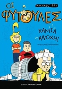 Καμιά ανοχή