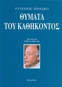 Θύματα του καθήκοντος