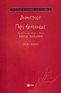 Περί ερμηνείας