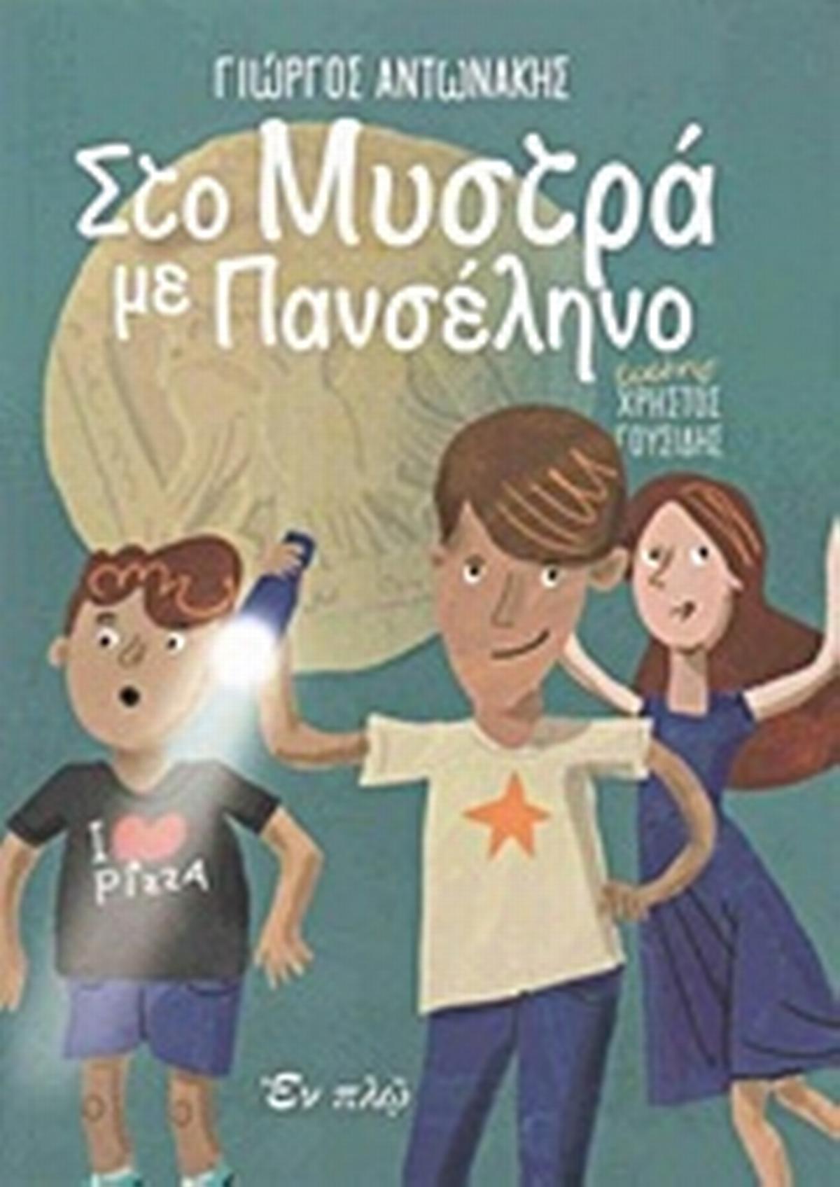 Στο Μυστρά με πανσέληνο