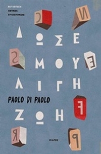 Δώσε μου λίγη ζωή