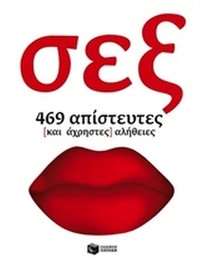 Σεξ