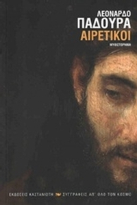Αιρετικοί