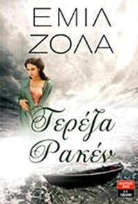 Τερέζα Ρακέν