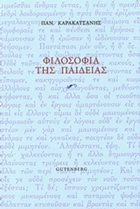 Φιλοσοφία της παιδείας