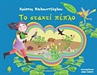 Το σταχτί πέπλο