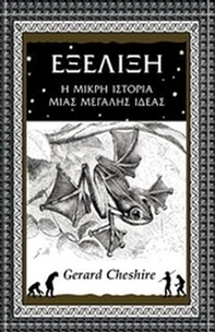 Εξέλιξη Εξέλιξη