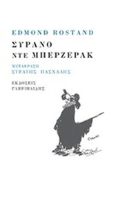 Συρανό ντε Μπερζεράκ