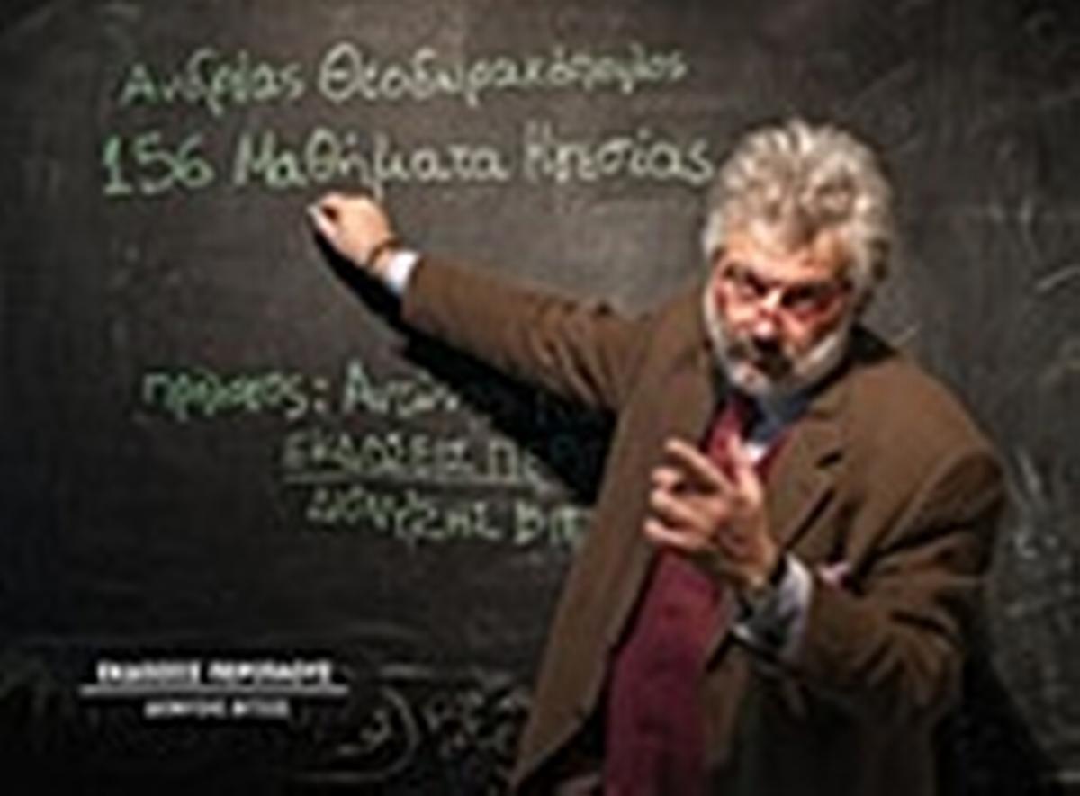 156 μαθήματα ηγεσίας