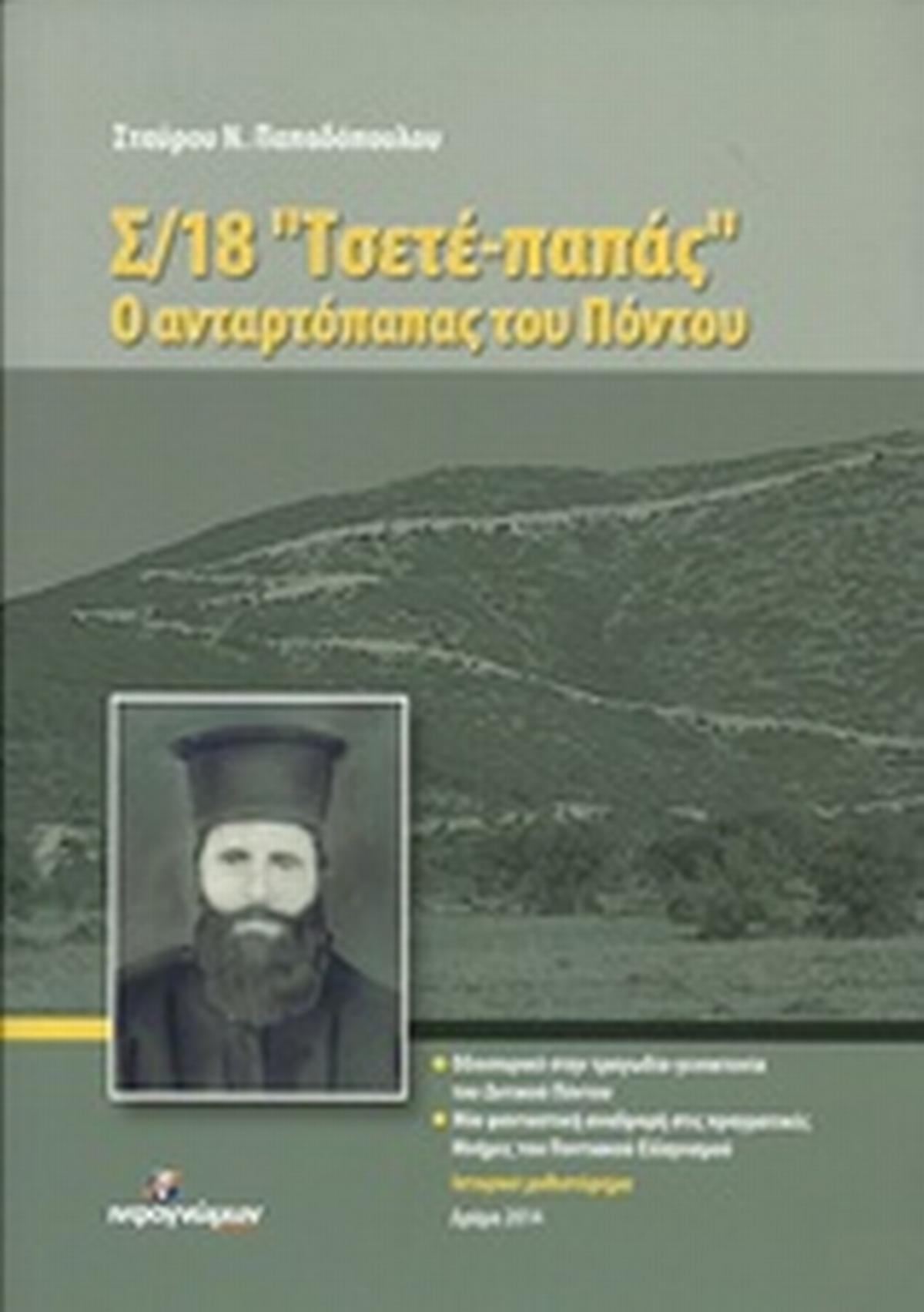 Σ/18 