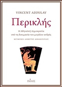 Περικλής