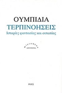 Τερπινοήσεις