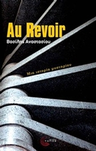Au revoir