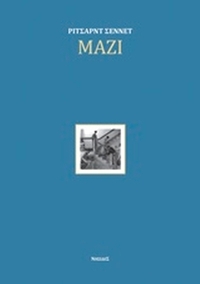 Μαζί