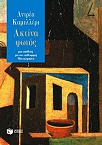 Ακτίνα φωτός