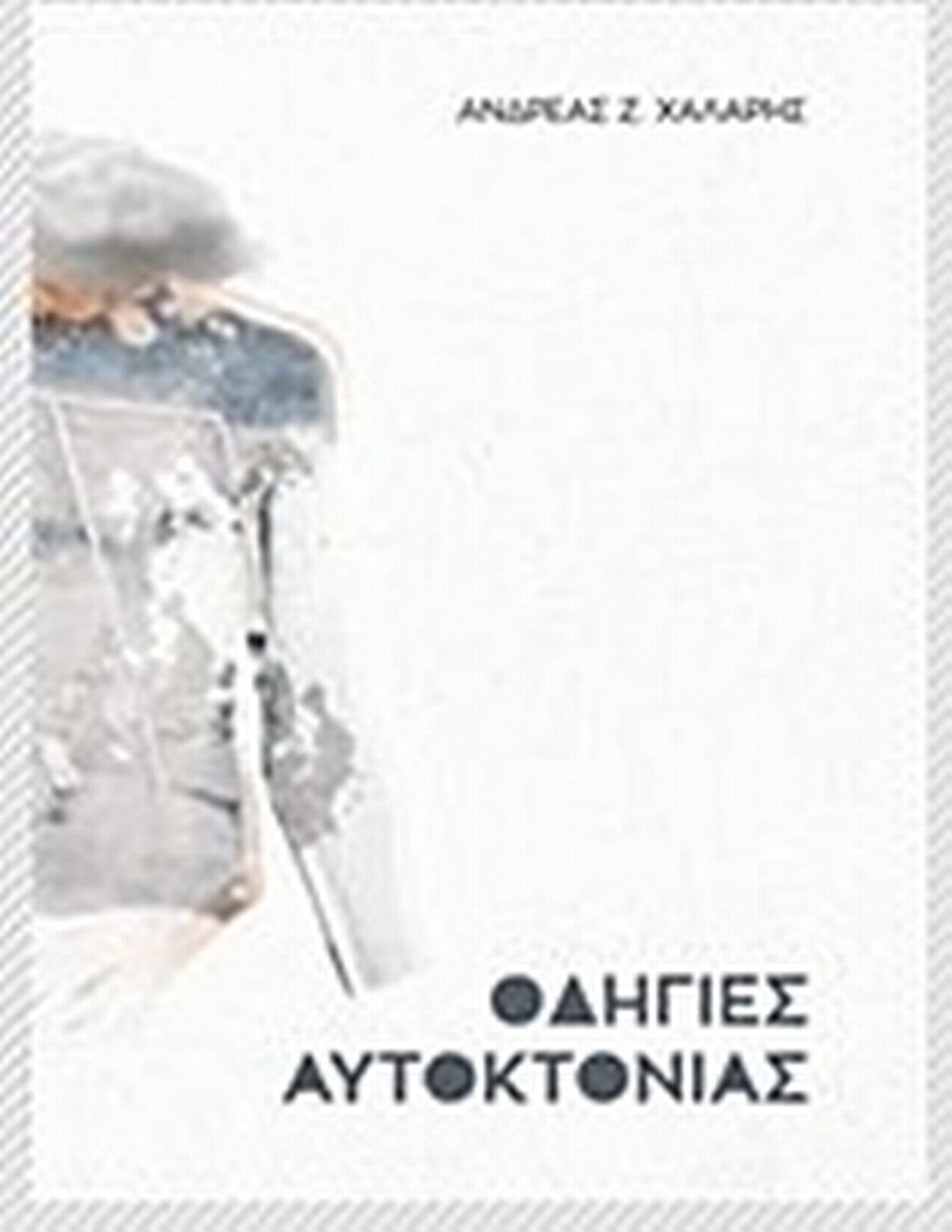 Οδηγίες αυτοκτονίας