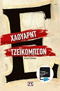 Έψιλον