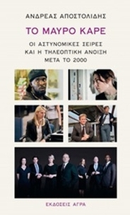 Το μαύρο καρέ