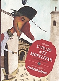 Συρανό ντε Μπερζεράκ