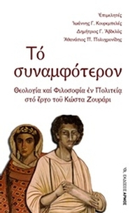 Το συναμφότερον