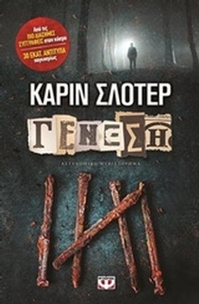 Γένεση
