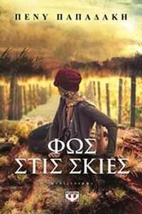 Φως στις σκιές