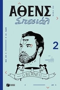 Άθενς σπεσιάλ