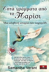 Επτά γράμματα από το Παρίσι