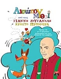 Αισώπου μύθοι