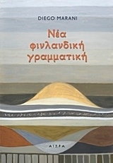 Νέα φινλανδική γραμματική