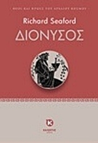 Διόνυσος