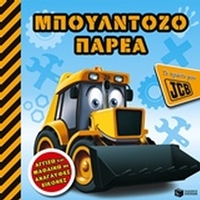 Μπουλντοζοπαρέα