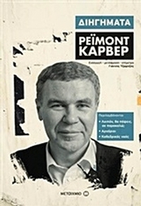 Διηγήματα
