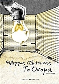 Το όνομα