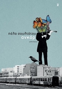 Ανκόρ