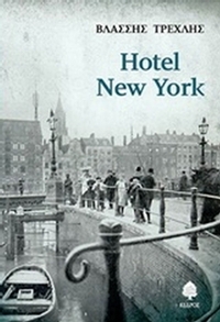 Hotel New York