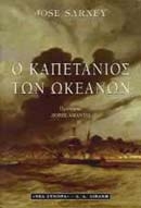 Ο καπετάνιος των ωκεανών