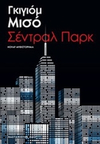 Σέντραλ Παρκ