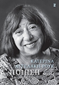 Ποίηση 1963 - 2011 Ποίηση 1963 - 2011