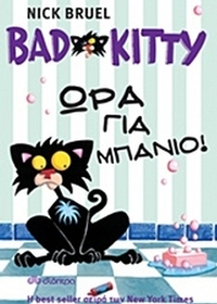 Bad Kitty: Ώρα για μπάνιο!