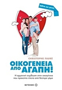 Οικογένεια από αγάπη