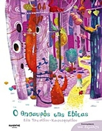 Ο θησαυρός της Εβίτας