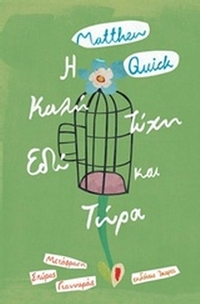 Η καλή τύχη εδώ και τώρα