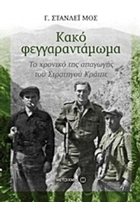 Κακό φεγγαραντάμωμα