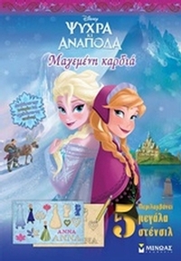 Μαγεμένη καρδιά Μαγεμένη καρδιά