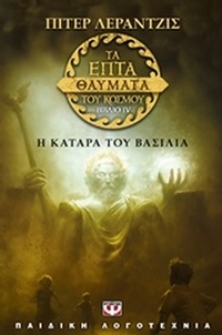 Η κατάρα του βασιλιά